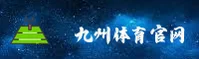 九州体育官方网站 - 权威体育服务平台