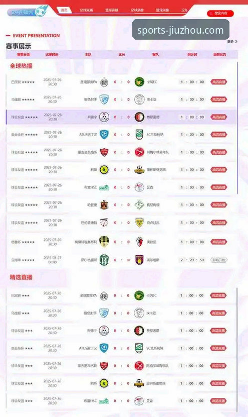 资深用户详解九州体育网页版功能：从赛事直播到数据实战的全面体验