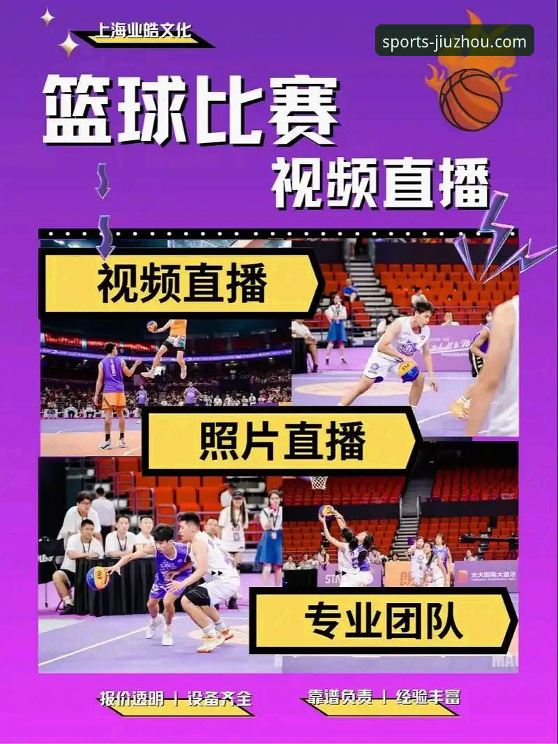 体育直播哪里看 体育直播哪里看实用指南——老用户手把手教你用九州体育官网
