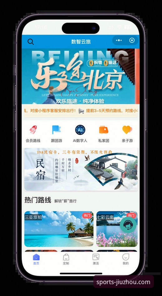 九州体育APP下载 九州体育APP下载与使用全指南:解锁下一代体育观赛体验