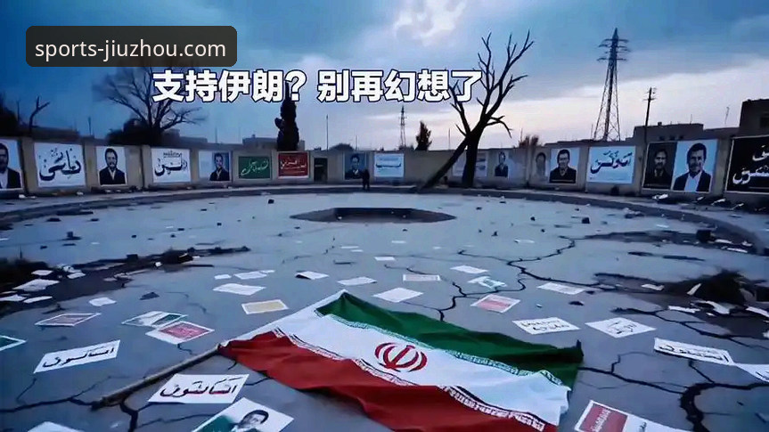 揭秘伊朗队世界杯背后的不公遭遇：你不知道的48小时生存之战